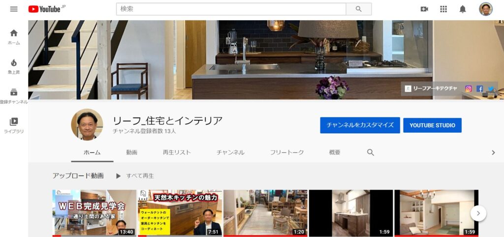 家具から始める家づくり、リーフ大阪南港がYoutubeチャンネル開設
