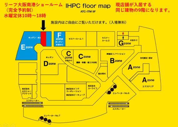 リーフ大阪南港所ショールームは令和2年8月23日にATCビルITM棟5階から同ビル9階のIHPC内へ移転します。