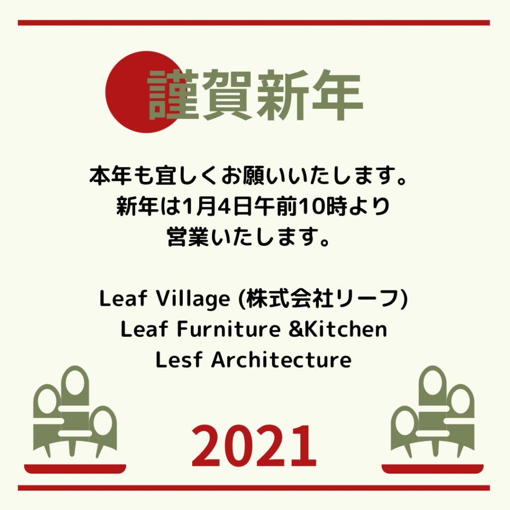 大阪のオーダーキッチン家具のリーフは1月4日から営業開始