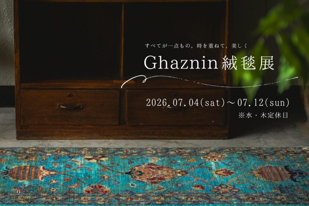 アフガニスタンからやってきた光の絨毯「Ghaznin（ガズニン）」のアイキャッチ